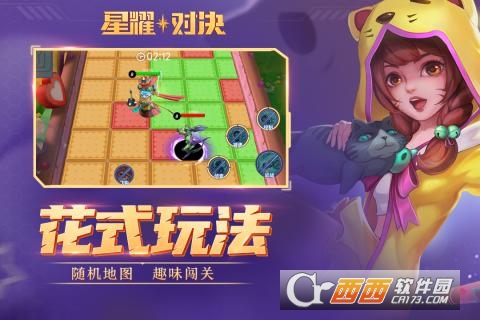星耀对决下载版