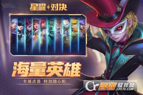 星耀对决下载版