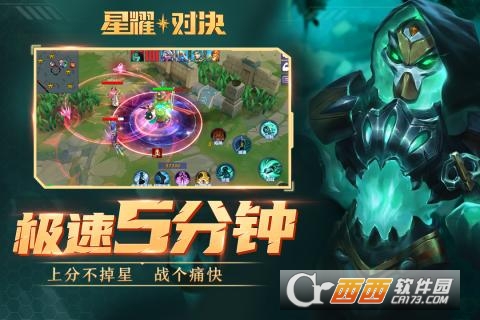 星耀对决下载版