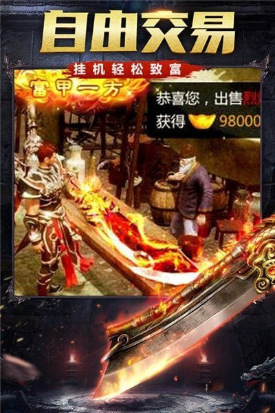 一刀传奇平民版