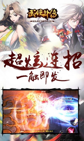 武侠外传360版