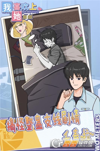 我喜欢上她了剧情