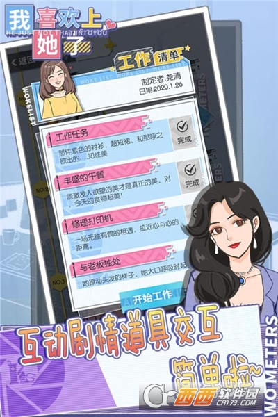 我喜欢上她了剧情