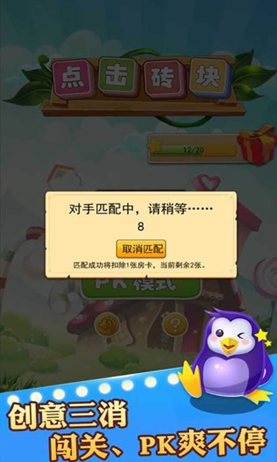 点击砖块游戏