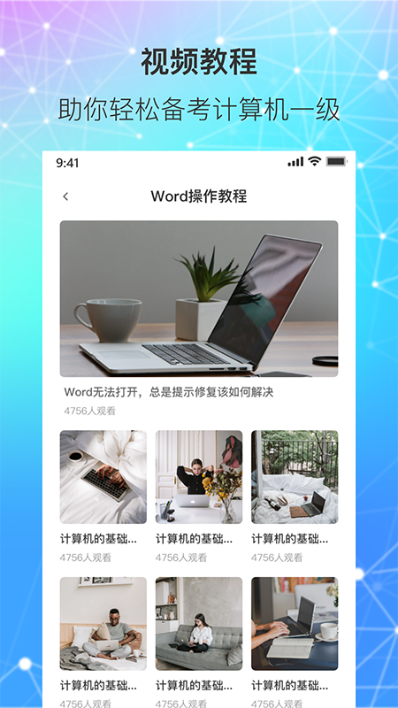 计算机一级统考