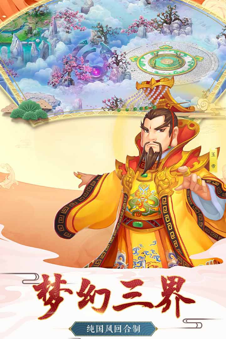 西游之路手游