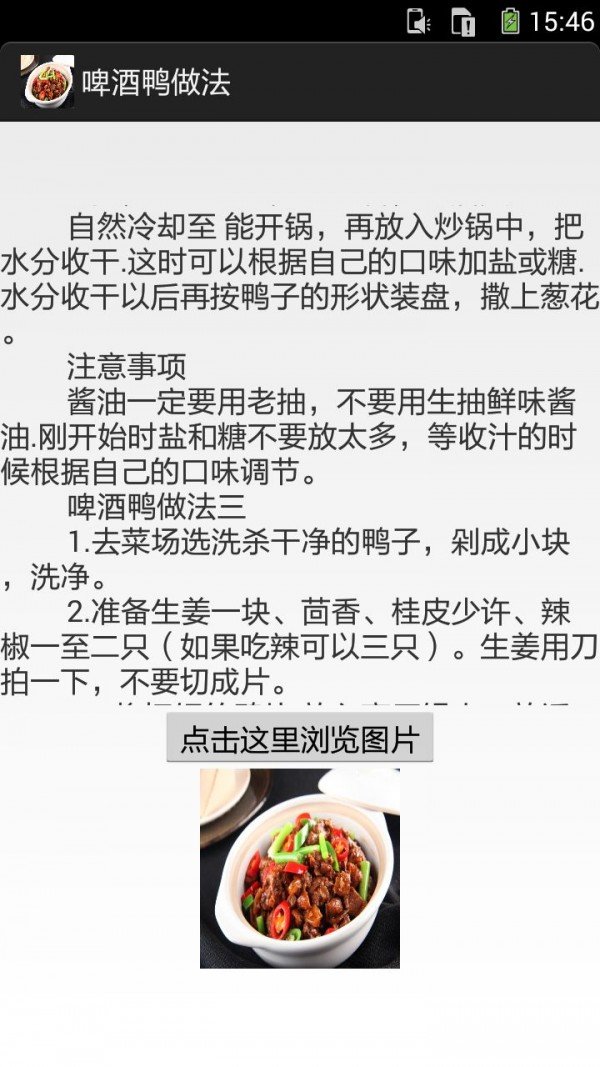 啤酒鸭做法图文介绍