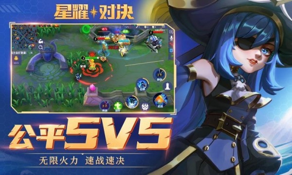 星耀对决无限点券版