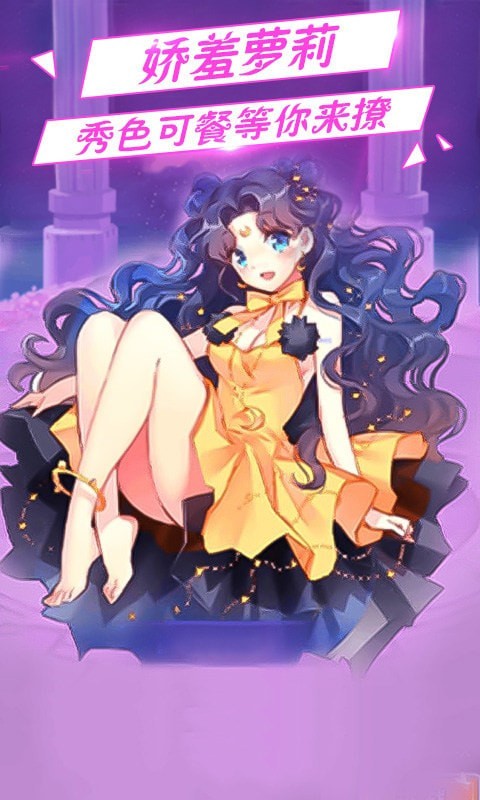 炼金美少女