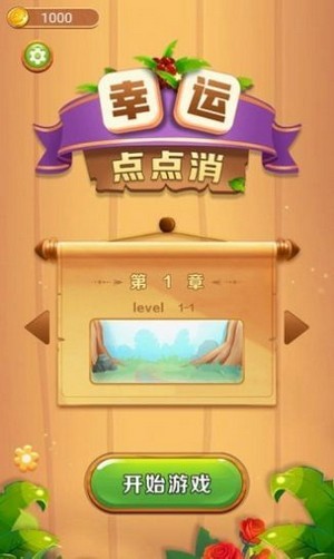 幸运闯关红包版