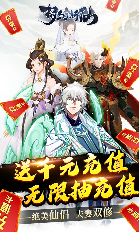 梦幻斩仙满V版