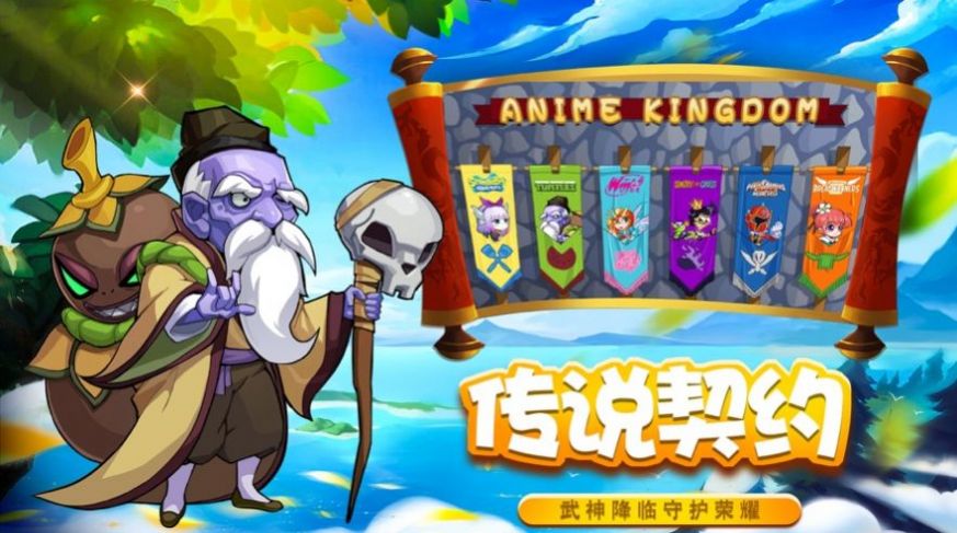 动漫王国乱斗大战