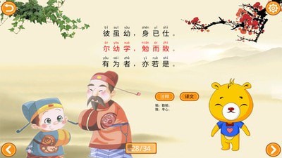 三字经有声国学