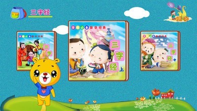 三字经有声国学