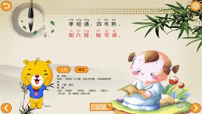 三字经有声国学