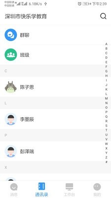师生信