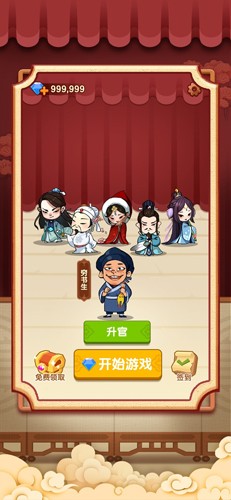 消除升官记红包版
