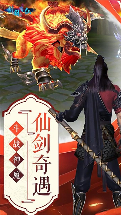 剑羽飞仙仙缘版
