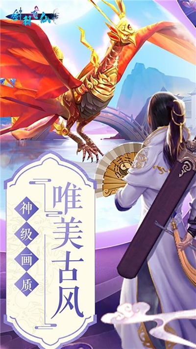 剑羽飞仙仙缘版