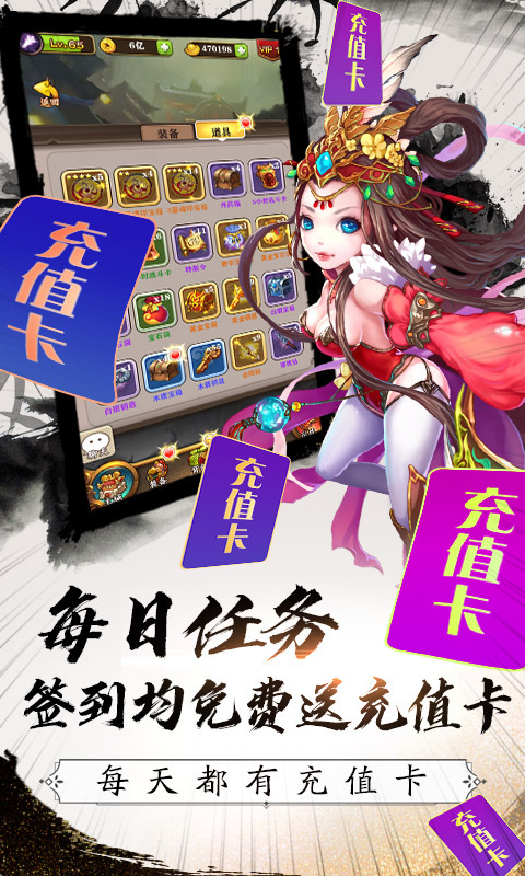 挂出个三国送真充版