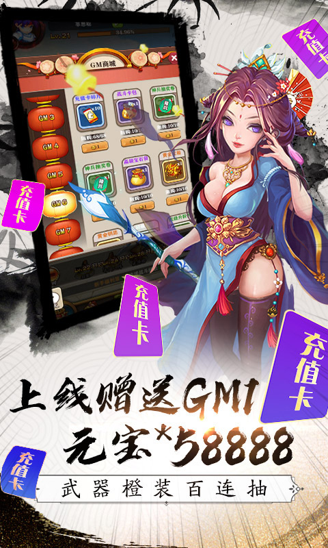 挂出个三国送真充版