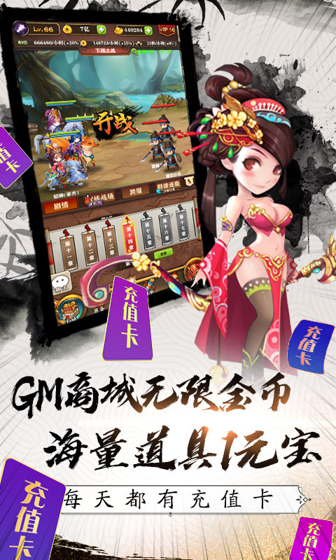 挂出个三国送真充版
