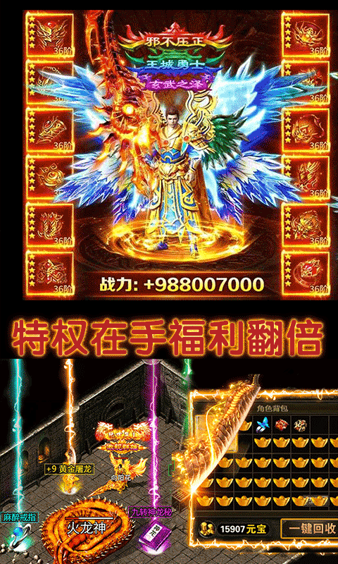 龙城霸业返利版