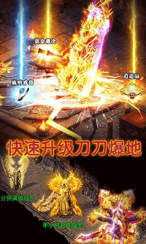 龙城霸业返利版