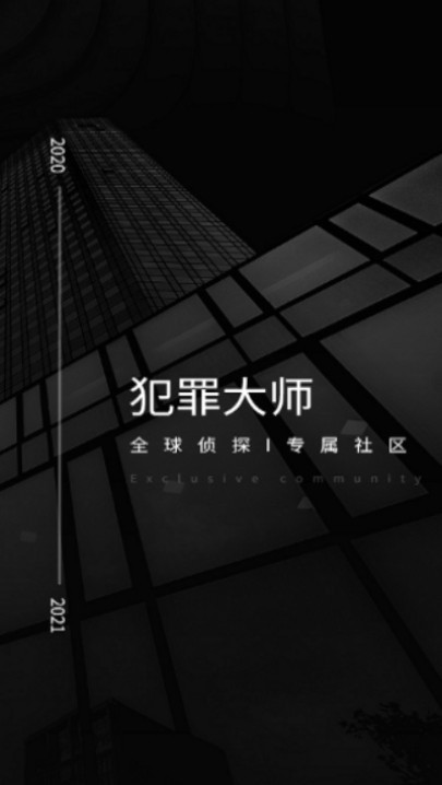 犯罪大师十字路口