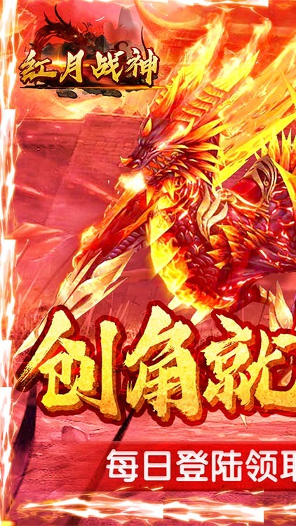 红月战神内购版