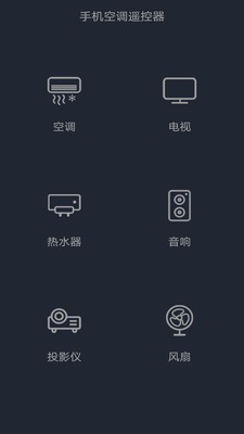 松下手机空调遥控器