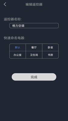 松下手机空调遥控器