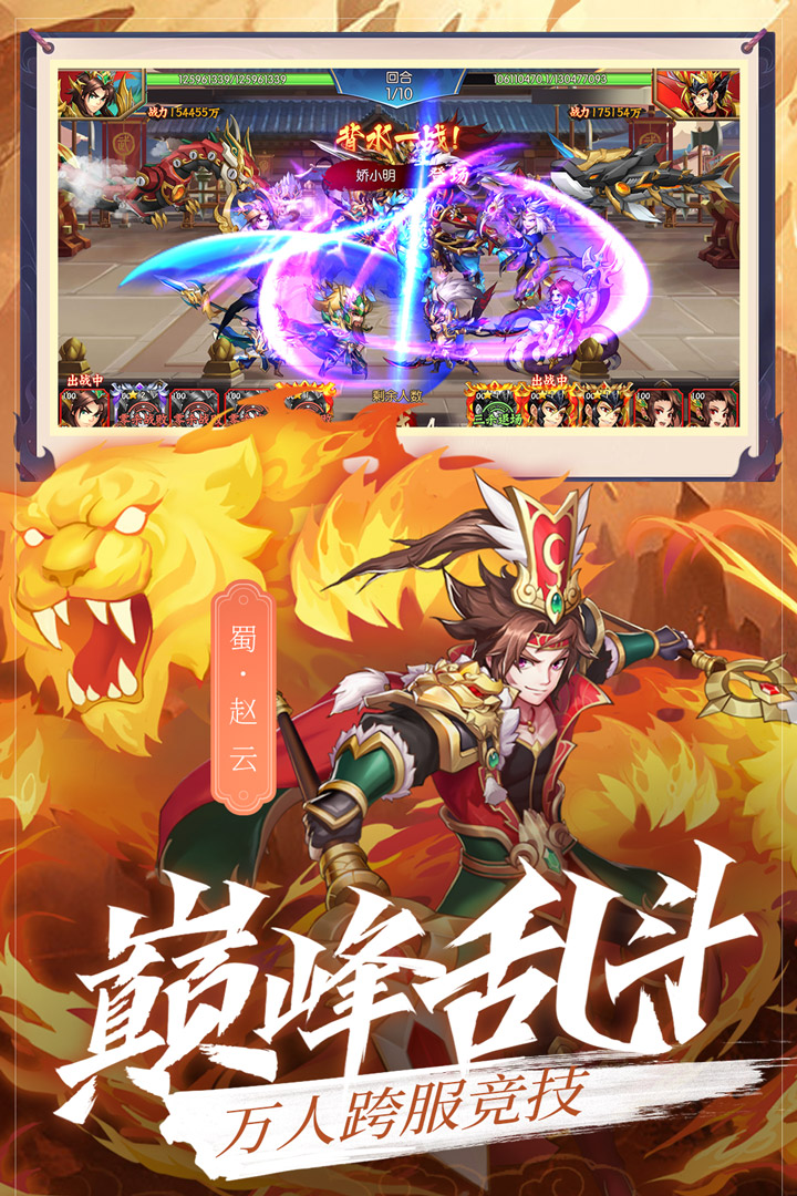 乱世三国志37网游版
