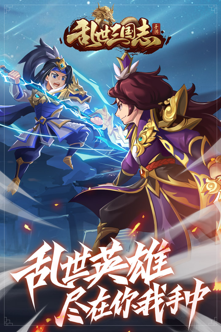 乱世三国志37网游版