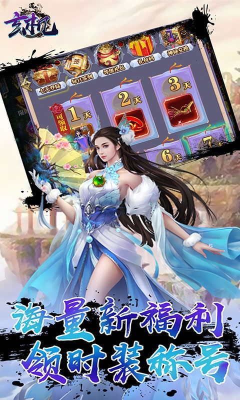 玄机送GM无限充