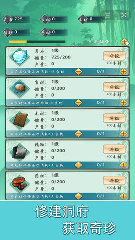 指尖修真免广告版