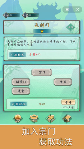 指尖修真免广告版