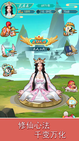 指尖修真免广告版