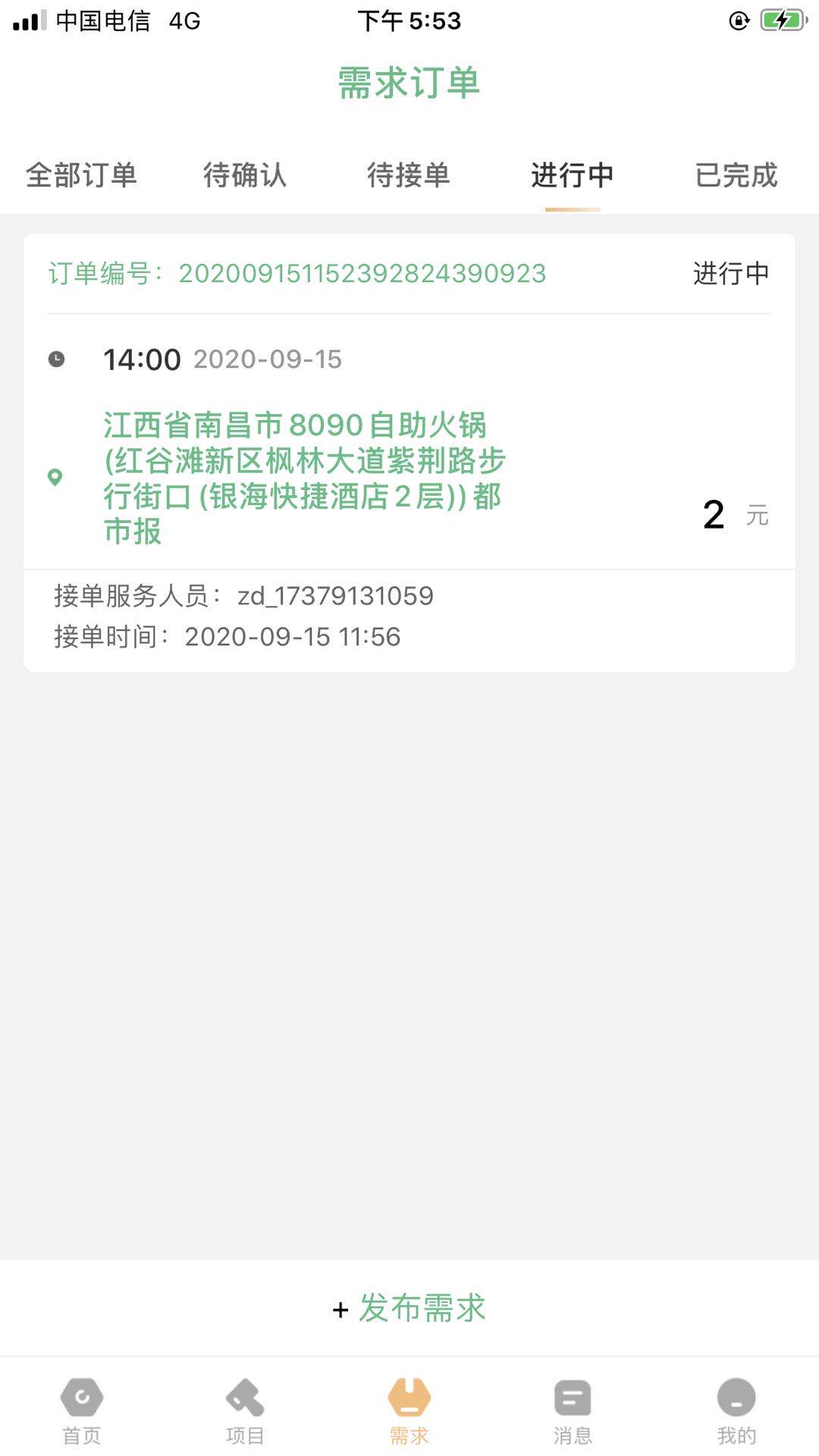 装咚来了(装修服务)