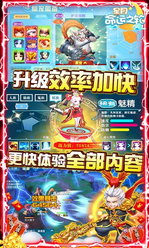 星月命运之轮送3300元充值
