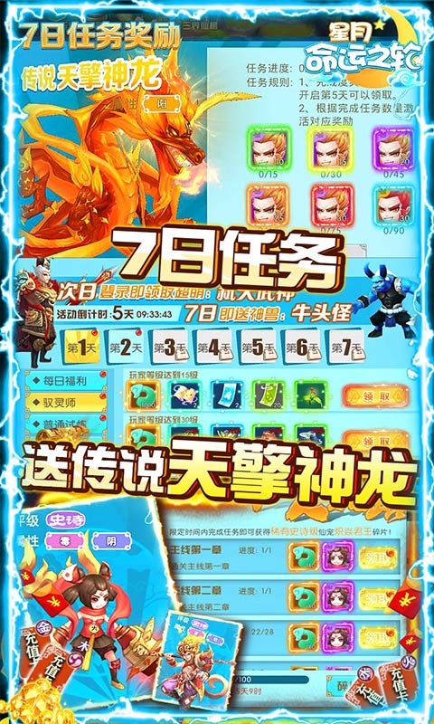 星月命运之轮送3300元充值