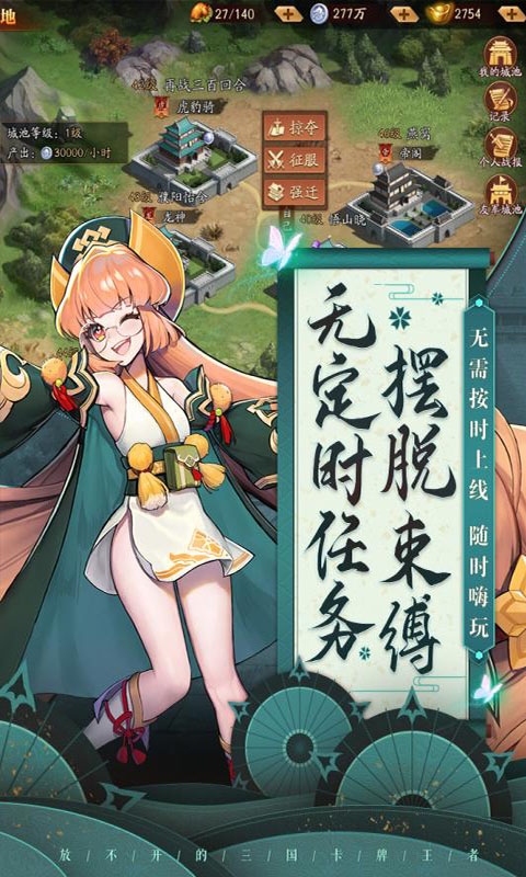三国列传商城版