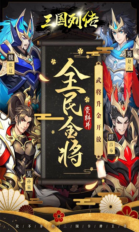三国列传商城版