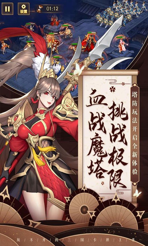 三国列传商城版