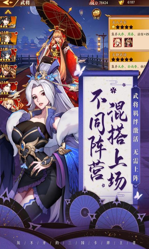三国列传商城版