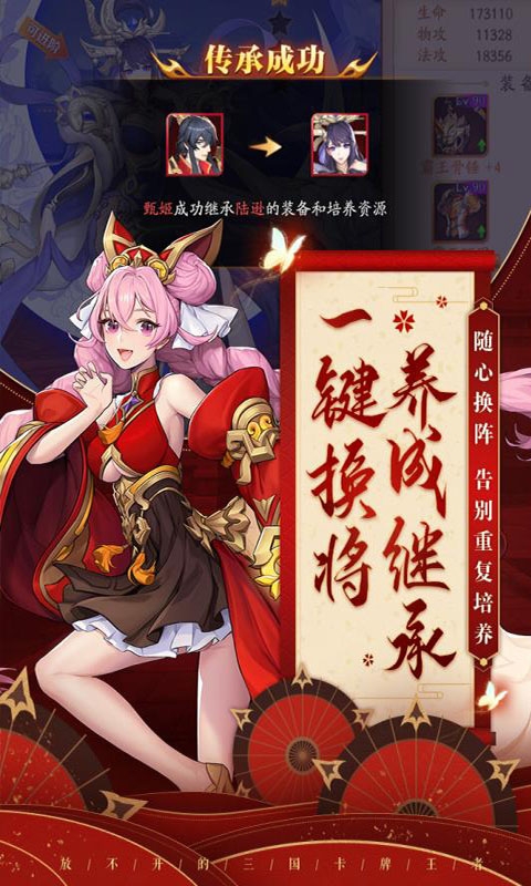 三国列传商城版