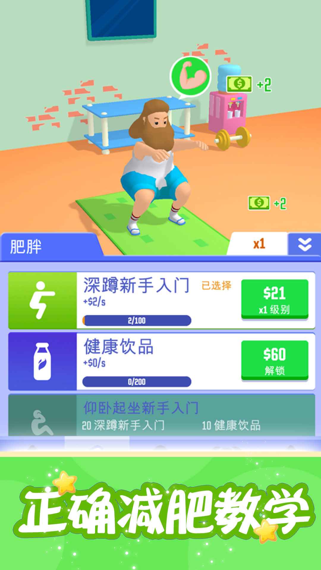 肥宅成功记去广告版