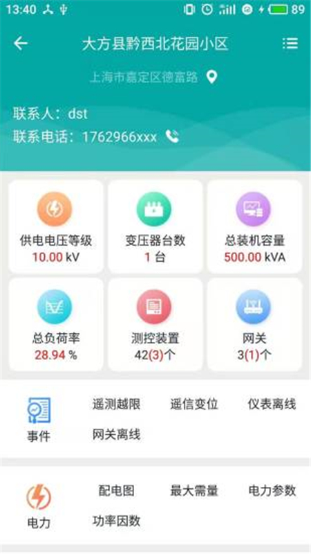 企业用电运维云平台