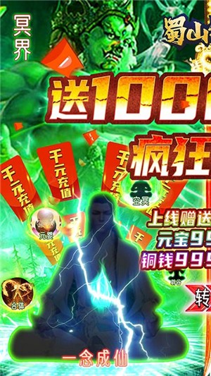 蜀山斗剑星耀版