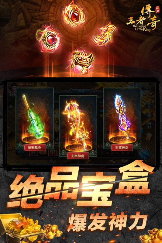 王者传奇手游九游版